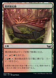 MTG ■土地/日本語版■《環状競走路/Racers' Ring》★FOIL★ ニューカペナの街角 SNC 　