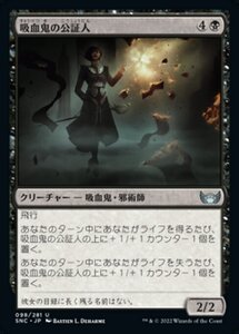 MTG ■黒/日本語版■《吸血鬼の公証人/Vampire Scrivener》★FOIL★ ニューカペナの街角 SNC 　