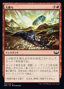 MTG ■赤/日本語版■《大勝ち/Big Score》★FOIL★ ニューカペナの街角 SNC 　