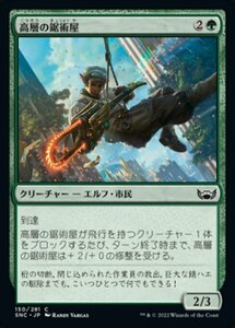 MTG ■緑/日本語版■《高層の鋸術屋/High-Rise Sawjack》★FOIL★ ニューカペナの街角 SNC 　