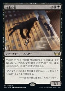 MTG ■黒/日本語版■《終末の影/Shadow of Mortality》★FOIL★ ニューカペナの街角 SNC 　