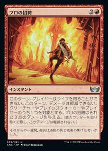 MTG ■赤/日本語版■《プロの招聘/Call In a Professional》★FOIL★ ニューカペナの街角 SNC 　