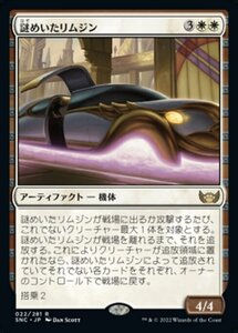 MTG ■白/日本語版■《謎めいたリムジン/Mysterious Limousine》★FOIL★ ニューカペナの街角 SNC 　