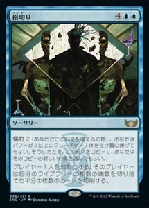 MTG ■青/日本語版■《損切り/Cut Your Losses》★FOIL★ ニューカペナの街角 SNC 　