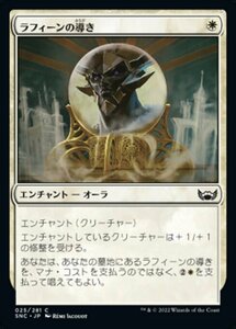 MTG ■白/日本語版■《ラフィーンの導き/Raffine's Guidance》★FOIL★ ニューカペナの街角 SNC 　