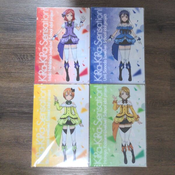 【未開封】ラブライブ クリアファイル4枚 SEGA KiRa-KiRa-Sensation!
