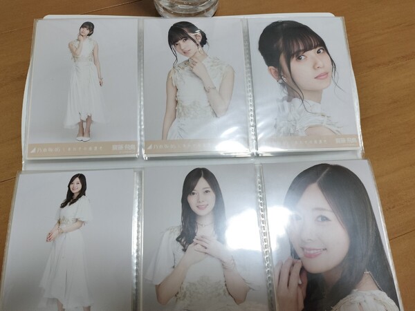 乃木坂46 生写真 しあわせの保護色 123枚 公式ファイル付 白石麻衣