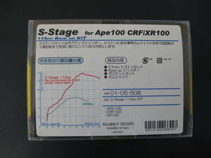 SP武川　APE100・CRF100・XR100　115CCKIT　S-Stage