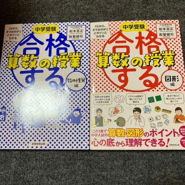 中学受験「だから、そうなのか！」とガツンとわかる合格する算数の授業　図形編 数の性質編（中学受験「だから、そうなのか！」とガツン）