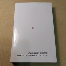 寅ちゃん流上達法　田中寅彦　昭和59年初版、222ページ　日本将棋連盟　_画像2