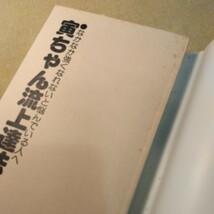 寅ちゃん流上達法　田中寅彦　昭和59年初版、222ページ　日本将棋連盟　_画像5