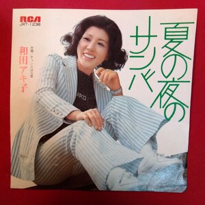 EP 和田アキ子 夏の夜のサンバ レコード　jrt1236