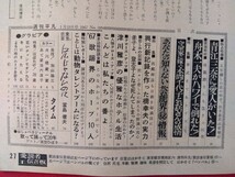 週刊平凡1967.1.19はばたけ20歳（美川憲一、西郷輝彦、倍賞美津子他）日劇満員　橋幸夫、舟木一夫、青江三奈、美空ひばり_画像9