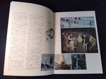 映画パンフレット さすらいの旅路 1971年 東宝配給_画像3