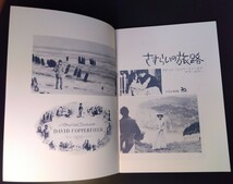 映画パンフレット さすらいの旅路 1971年 東宝配給_画像2