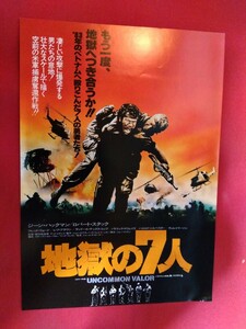 映画チラシ 地獄の7人 松竹セントラル