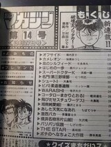 週刊少年マガジン3冊セット　1991.14.15.16破壊王ノリタカ！新連載、西田ひかる、柔道愚連隊、はじめの一歩、スーパードクターk_画像6