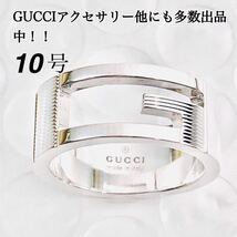 【美品！送無】GUCCI Gロゴ リング（実寸10号）シルバー925 指輪、ブレスレット、ネックレス_画像1