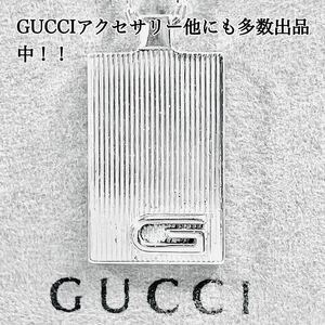 【美品！送無】GUCCI★グッチGプレートネックレス シルバー925 リング、ピアス、ペンダント、ブレスレット