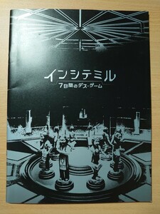 2010年公開作品映画パンフレット ○『 インシテミル 7日間のデス・ゲーム』綾瀬はるか 藤原竜也 石原さとみ 北大路欣也 ○