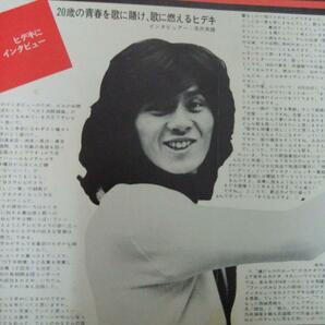 ★★西城秀樹/1975年パンフレット★★BIGヒデキ・オン・ステージ★★の画像3