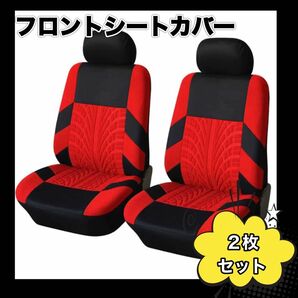 シートカバー　車用　カー用品　フロントカバー　赤　車内　２枚　車　レッド　防汚 2座席 フロントシートカバー シート