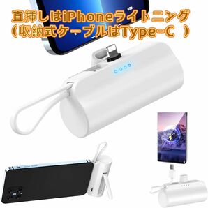 ホワイト色 直挿しはiPhoneライトニング 小型モバイルバッテリー