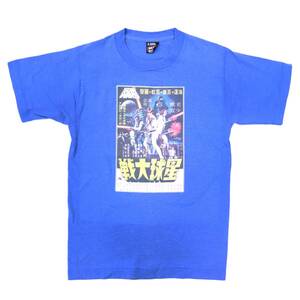 90’ｓ FRUIT OF THE LOOM 半袖Ｔシャツ S コットン BLU STAR WARS スターウォーズ USA製