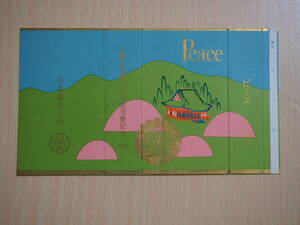 Peace　ピース　比叡山延暦寺大講堂落慶記念　1963　煙草　煙草パッケージ　比叡山延暦寺　滋賀県　大津市