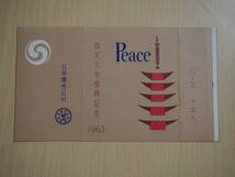 Peace　ピース　四天王寺復興記念　1963　煙草　煙草パッケージ_画像1