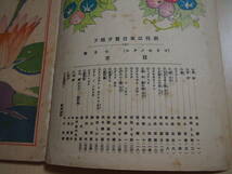 コドモノクニ　第8巻第9号　昭和4年7月発行　岡本帰一　清水良雄　北原白秋　野口雨情　武井武雄　川上四郎　岩岡とも枝　鈴木淳　等_画像3