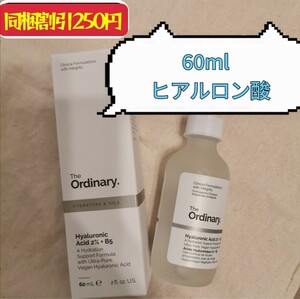 The Ordinary　ヒアルロン酸　60ml