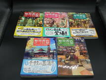 【5冊セット】稲荷書店きつね堂各種　蒼月海里　ハルキ文庫　LY-c3.240313_画像1