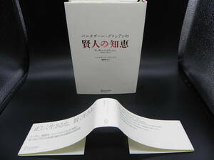 バルタザール・グラシアンの賢人の知恵　バルタザール・グラシアン/齋藤慎子訳　ディスカヴァー　LY-c3.240315