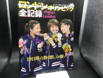 サンデー毎日 2012年9月号増刊ロンドンオリンピック全記録 19日間の熱く激しい闘い 近藤浩之編集 毎日新聞社 LY-f1.240326_画像1