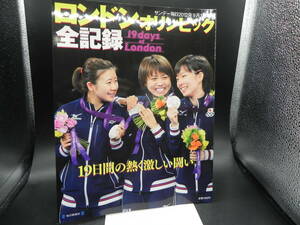 サンデー毎日 2012年9月号増刊ロンドンオリンピック全記録 19日間の熱く激しい闘い 近藤浩之編集 毎日新聞社 LY-f1.240326