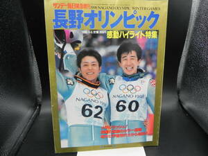 サンデー毎日緊急増刊1998年3月号 長野オリンピック感動ハイライト特集 青野丕緒編集 毎日新聞社 LY-f1.240326