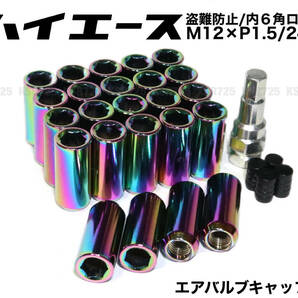 盗難防止 内6角ロングナット ハイエース用 スチール製 M12×P1.5/24個 45mm ネオクローム レーシングナット ロングホイールナット プラド