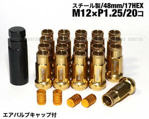 スチール製 ゴールド M12×P1.25/20個 48mm 17HEX ラグナット ロング ホイールナット スチールナット jdm usdm 日産 スバル スズキ