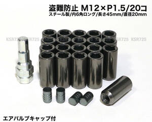 盗難防止 内６角ロングナット スチール製 M12×P1.5/20個 ガンメタ ラグナット ロングホイールナット トヨタ ホンダ マツダ 三菱 ダイハツ