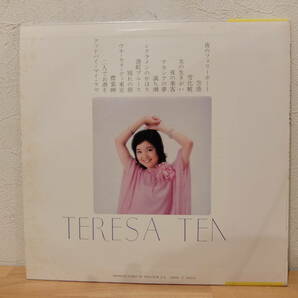 LP テレサ・テン (鄧麗君) ベスト・ヒット・アルバム MR3037 中古の画像2