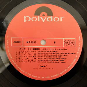 LP テレサ・テン (鄧麗君) ベスト・ヒット・アルバム MR3037 中古の画像5