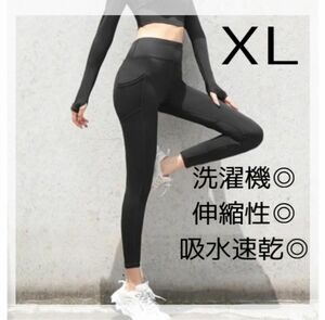 ☆セール☆ 大きいサイズ XL 吸水速乾 ヨガパンツ ウエア ヨガ ブラック 黒 美尻 ストレッチ フィットネス 伸縮 レギンス