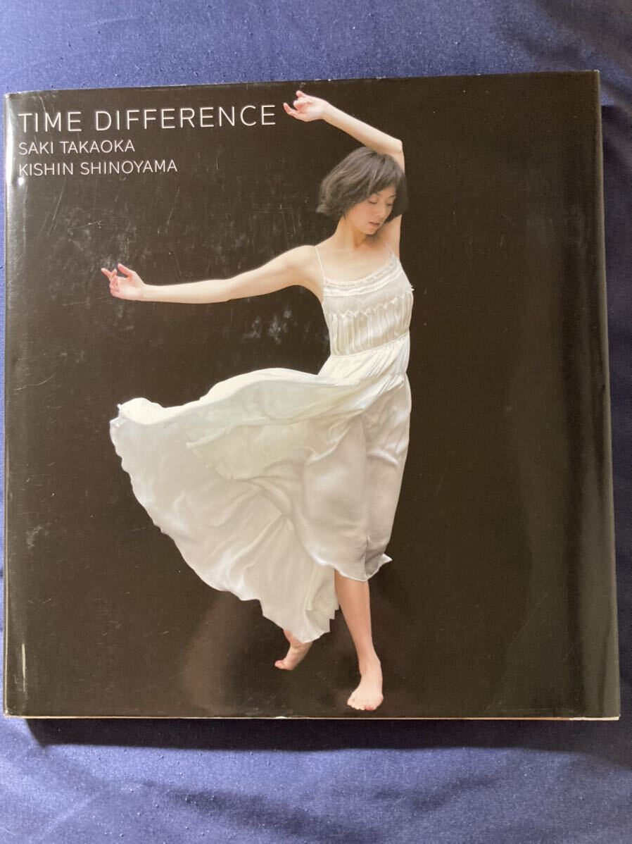 高岡早紀 写真集 TIME DIFFERENCE 〈初版〉 発行日2006年11月1日 高岡早紀 写真集 TIME DIFFERENCE 〈初版〉 発行日2006年11月1日