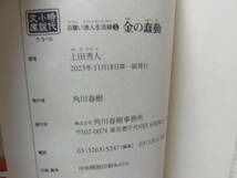 送料込み・即決　★上田秀人/著　★ 日雇い浪人生活録(十五) 金の蠢動 　★ハルキ文庫_画像4