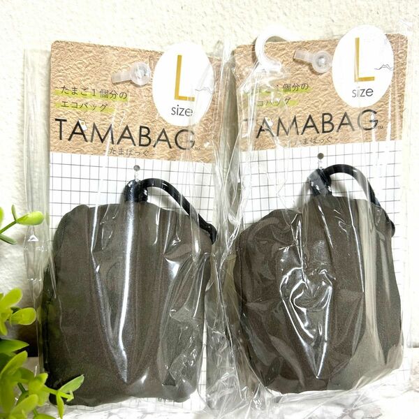 【新品】tamabagたまバック　カラナビ付きエコバック　ポケッタブル　Lサイズ×2個