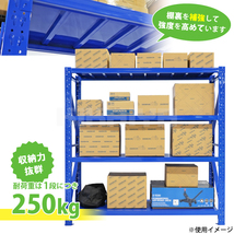 スチールラック 4段 ブルー 業務用 中量棚 メタルラック 耐荷重250kg×4段 （個人様は営業所止め） KIKAIYA_画像3