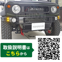 KIKAIYA ジムニー ショートバンパー JB74 LED スキッドプレート フロントバンパー（個人様は営業所止め）_画像8