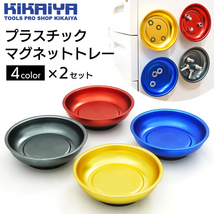 プラスチック マグネットトレイ 4color×2セット 8pcs 丸型 小物 部品 収納 整理 KIKAIYA_画像2