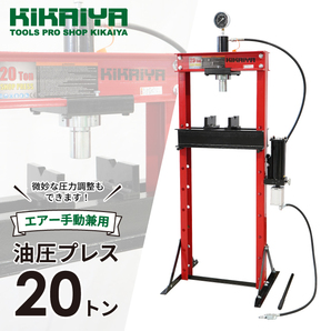 油圧プレス 20トン (エアー手動兼用) メーター付 門型プレス機 6ヶ月保証 KIKAIYAの画像2